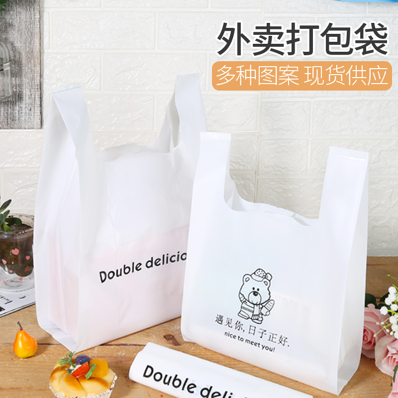 外卖打包袋卡通背心袋食品包装袋一次性塑料袋烘培快餐礼品袋定