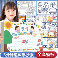 小学生手抄报模板半成品校园板报a4创意设计手绘图纸小报节日全年