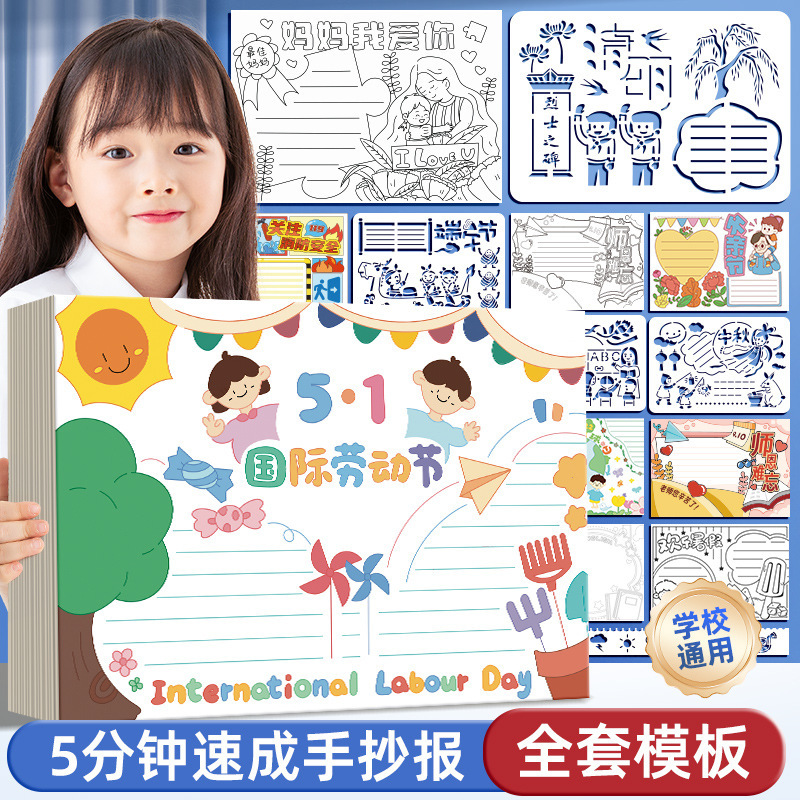小学生手抄报模板半成品校园板报a4创意设计手绘图纸小报节日全年|undefined