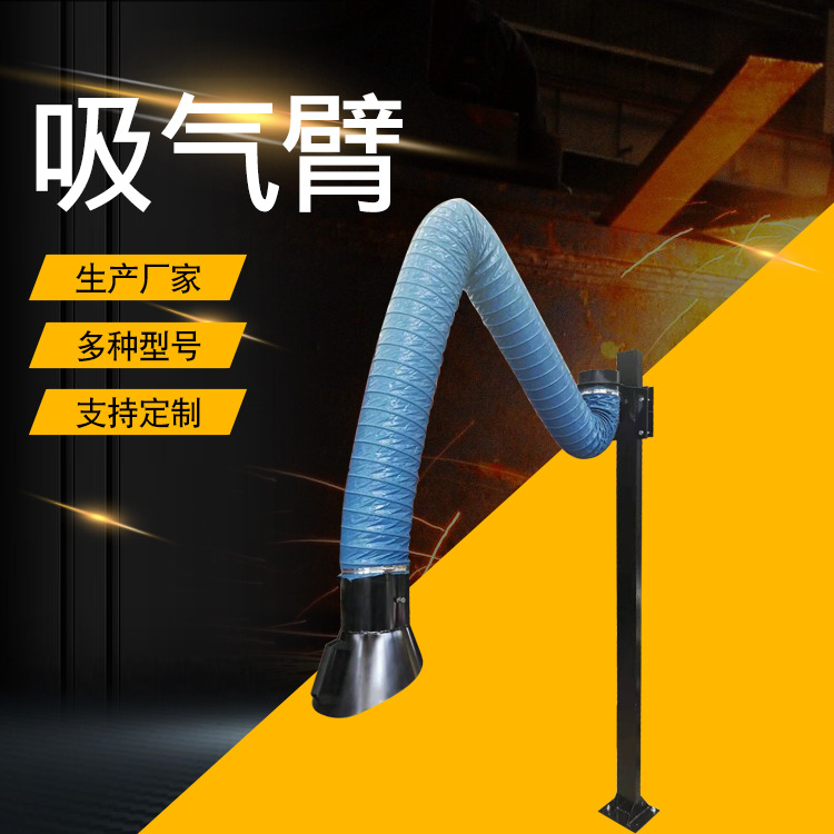 吸氣臂 柔性吸氣臂吸煙風管 抽煙管焊煙吸氣臂 壁挂式吸煙罩