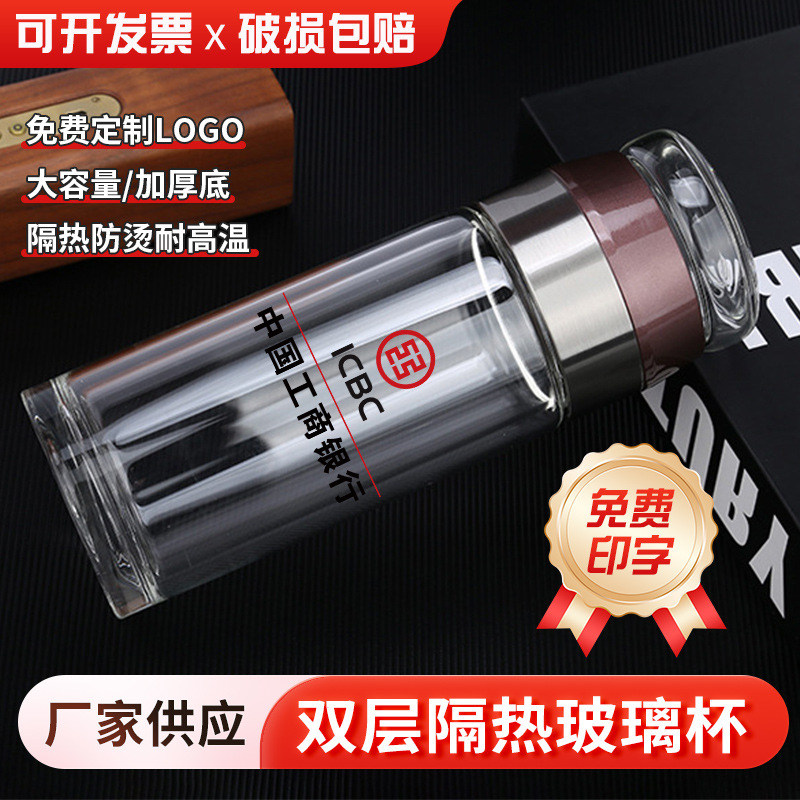 大容量双层玻璃水杯茶杯泡茶杯子印字logo高硼硅耐高温商务礼品杯