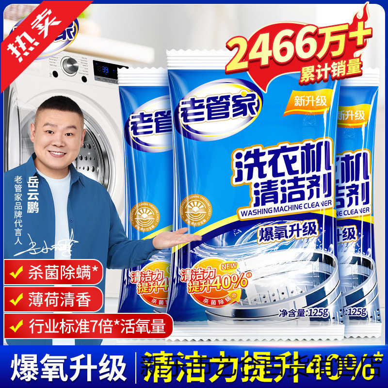 Laoguanjia Washing Machine Cleaning Agent Drum Type Fully Automatic Descaling Protects Clothing Cleaning Laoguanjia Washing Machine Cleaning Agent Drum Type Fully Automatic Descaling Protects Clothing Cleaning