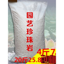 园艺大颗粒珍珠岩-/-毫米升大包！营养土另售：蛭石 赤玉土
