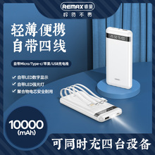 REMAX睿量 宇航自带线10000mAh移动电源LED迷你2A充电宝RPP-222