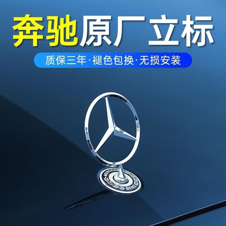 Suitable for Mercedes-Benz engine hood emblems, ECS series, E300L, C180, C200, S350, original factory modification emblem