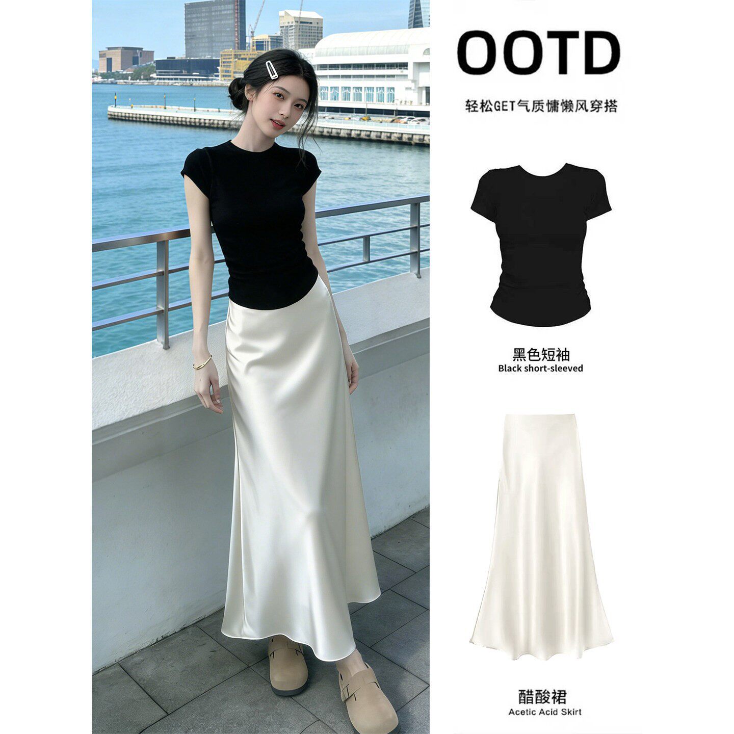 Black short-sleeved + acetate skirt [two-piece set] / S