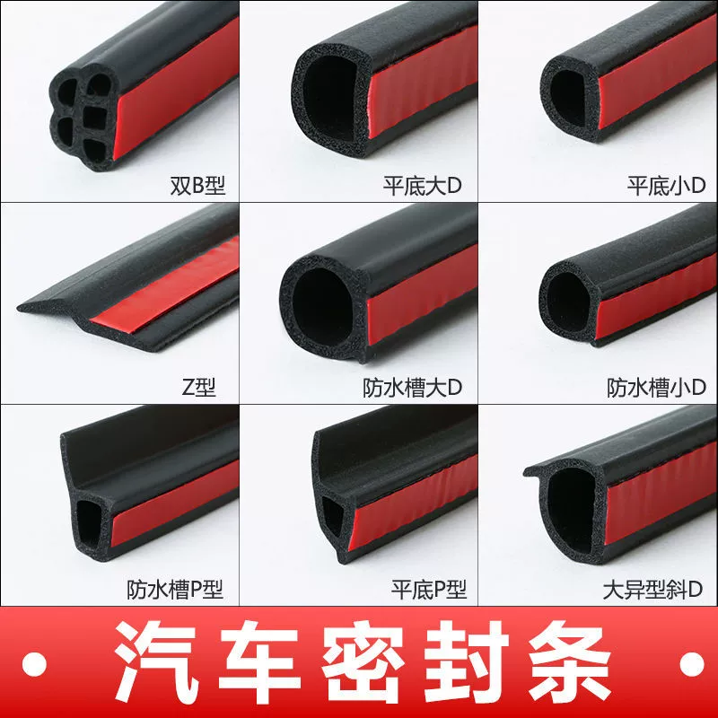 Автомобильные уплотнительные полосы большие D-маленькие D-образные дверные полосы типа P-тип Z-звукоизоляционная модификация ветрозащиты и шумоподавления 5 отверстий B-пыленепроницаемые резиновые полосы
