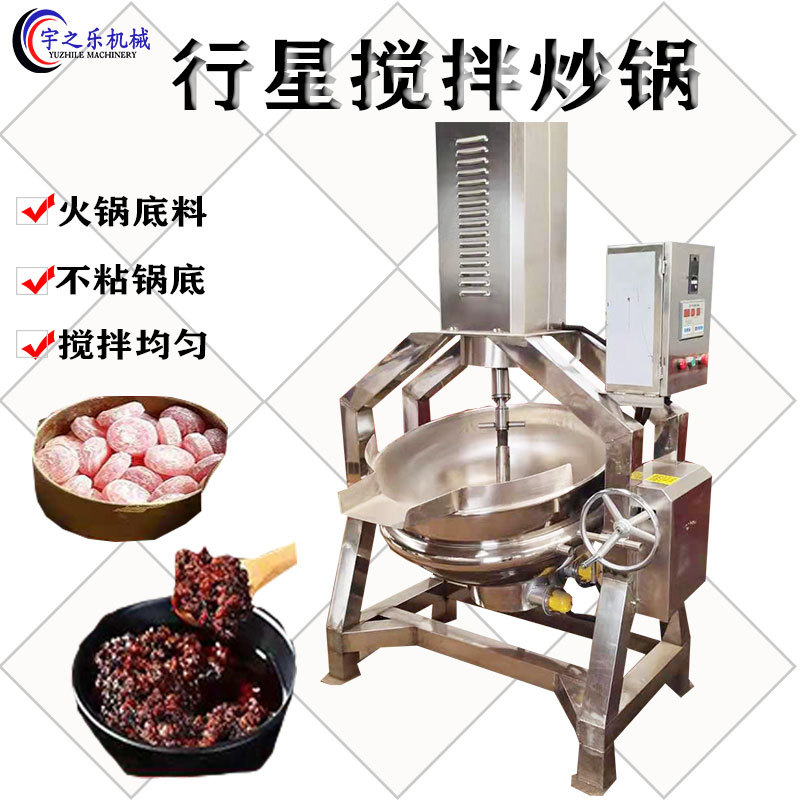 沙拉酱行星炒锅 海鲜酱搅拌炒锅 咖喱酱行星搅拌炒锅 调味料炒锅