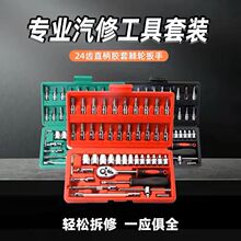 46件套组合工具套装螺丝刀套装棘轮扳手多功能维修家庭装套筒扳手