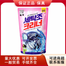 韩国山小怪洗衣机清洗粉波轮滚筒洗衣机槽清洁剂除垢消毒鬼精灵好