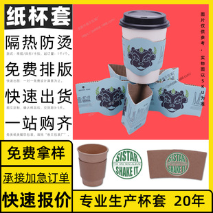 Hot Drink Corrugated Paper Cup Sleeve Wholesale Paper Cup Sleeve Insulated Coffee Cup Sleeve Punch Lemon Tea Cup Sleeve Customization
