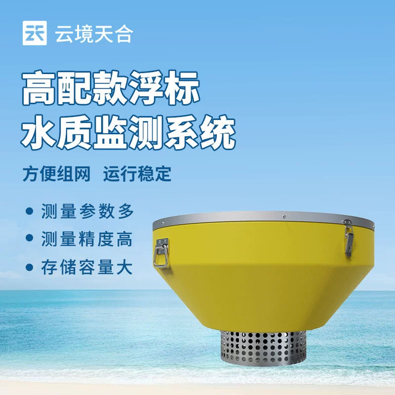 Буй Станция мониторинга качества воды речное оборудование Мониторинг качества воды Буй Анализатор качества воды Буй Оборудование Мониторинг качества воды