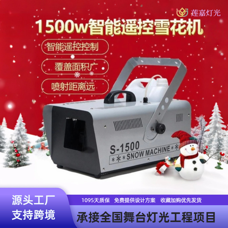小型1500W遥控线控雪花机圣诞节日喷雪造雪机户外舞台仿真飘雪机|undefined