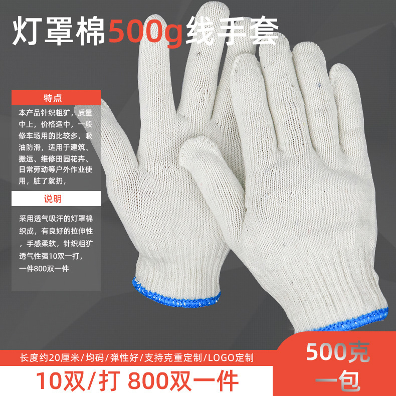 棉纱手套建筑工地干活尼龙线手套耐磨防滑五金灯罩棉劳保手套|undefined