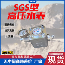 中晟 矿用法兰大口径30mpaSGZ型号高压水表操作简单厂家发货迅速
