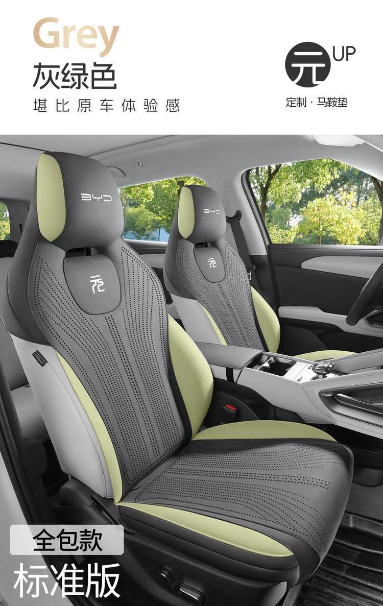 Byd Yuan up Special Car Seat Cushion Saddle Pad Suede Leather Four-Season Universal Half-Pack Car Seat Cushion Cover