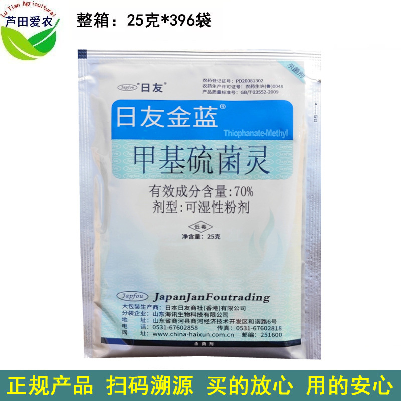 25克 日友金蓝 甲基硫菌灵 甲基硫茵灵 农药苹果树轮纹病杀菌剂