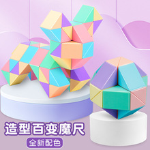 魔域百变魔尺24段36/48/72节儿童益智早教幼儿园全套折叠魔王玩具