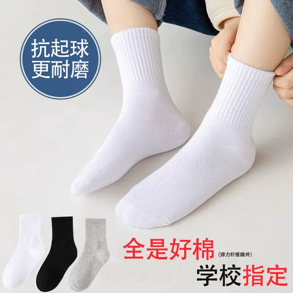 Children's socks pure cotton socks spring and autumn boys and girls students black pure white anti-pilling boys spring tube socks