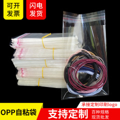 Opp透明な自己粘着袋の服の包装袋の透明なステッカーの自己密封袋のプラスチック袋の自己粘着袋の卸売り