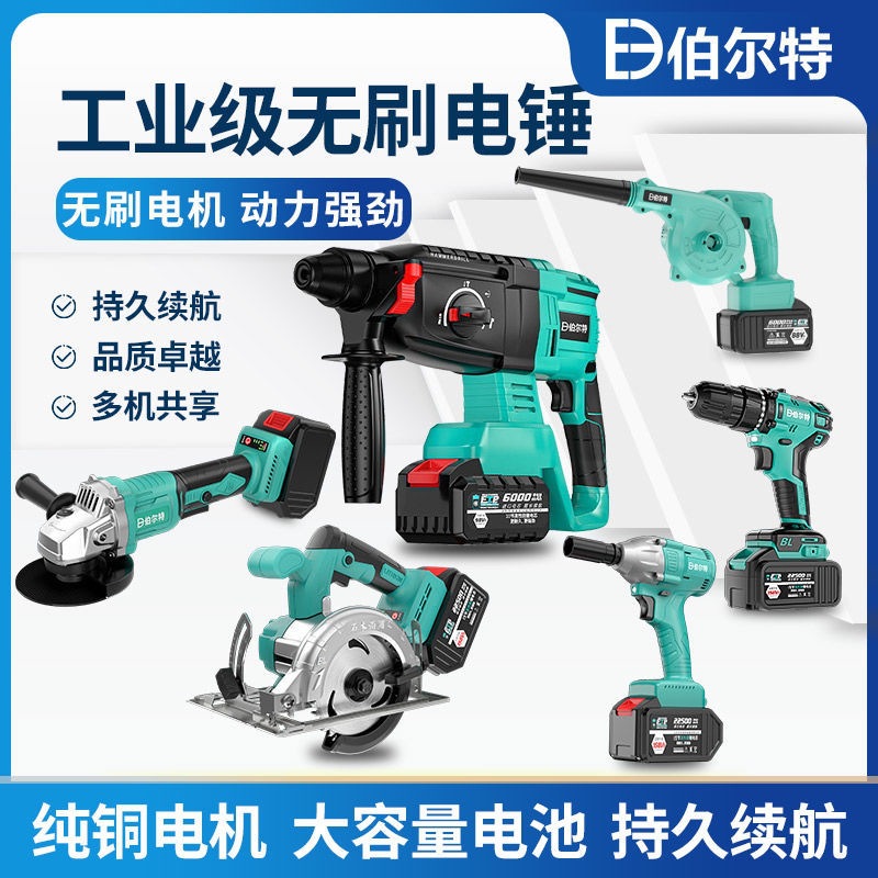 伯尔特通用电池多功能充电锤电镐冲击电钻电扳角磨机切割机吹风机