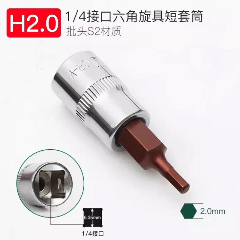 1/4小飛スリーブ圧力レンチt25t8梅の花h 4h 6内六角一字米花型十字回転ヘッド|undefined