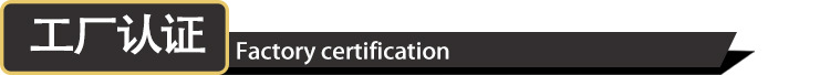 工厂认证.jpg