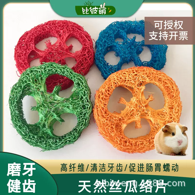 宠物啃咬磨牙丝瓜片彩色洁齿丝瓜络仓鼠龙猫磨牙玩具零食耐咬