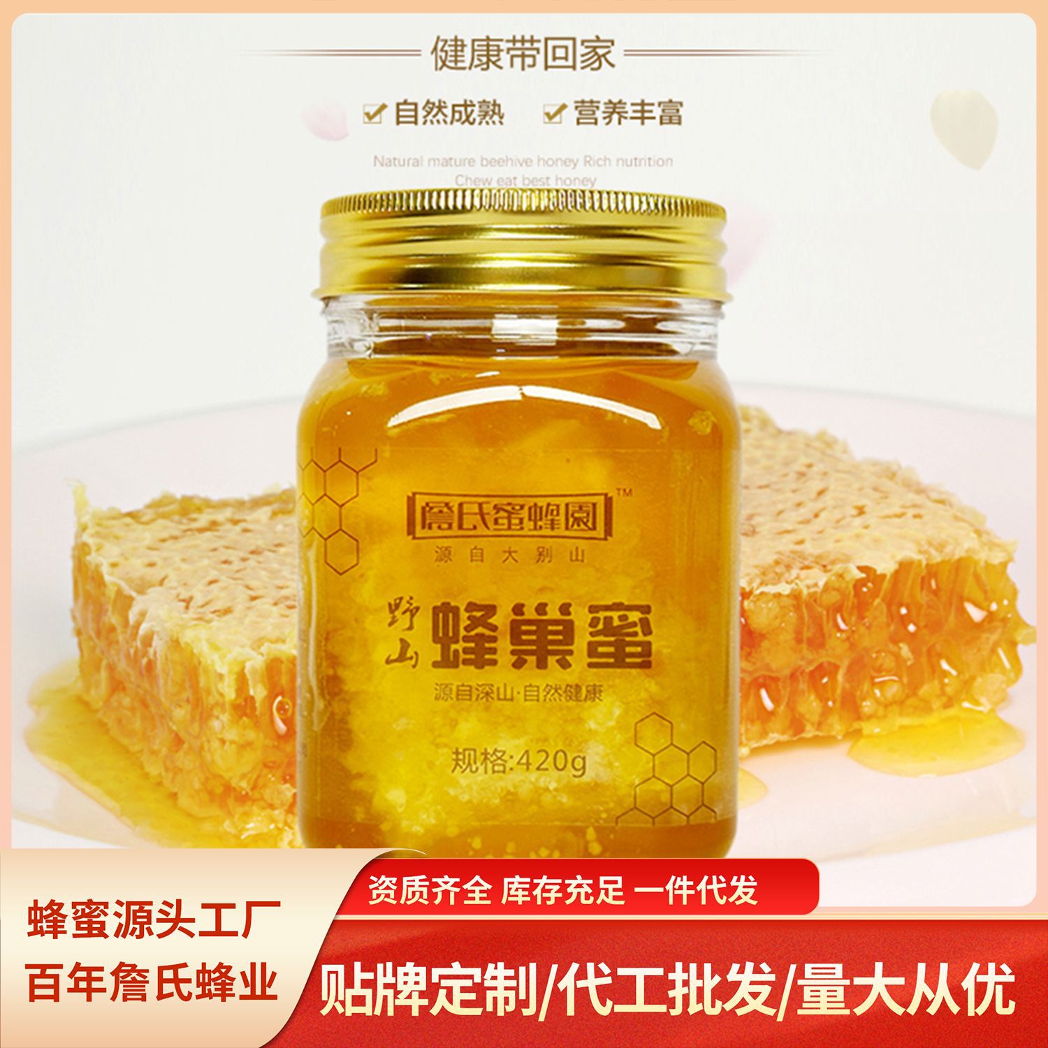 蜂巢蜜420g/瓶纯正蜂蜜源头工厂现货批发椴树蜂蜜洋槐蜜土蜂蜜