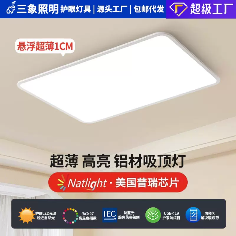 全光谱客厅吸顶灯简约大气大厅主灯超薄护眼高级感餐厅主卧室灯具
