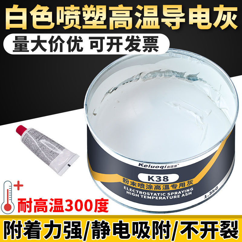 耐高温原子灰工业型汽车腻子粉末喷塑导电钣金灰合金属修补土