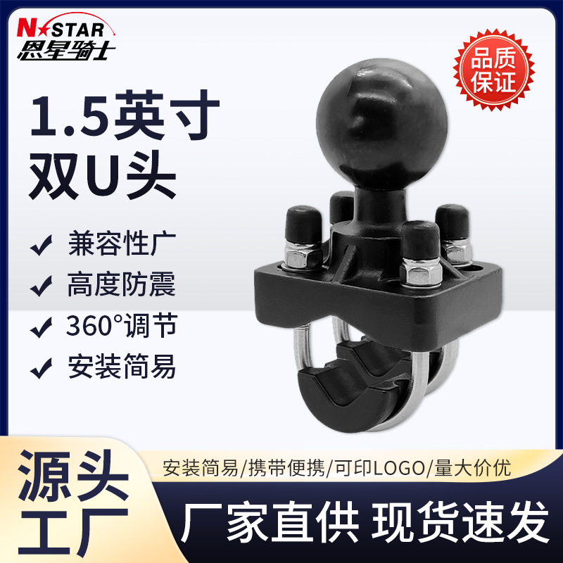 Manufacturer's In-Stock Compatible Industrial Navigator Agricultural Machinery Computer Equipment 1.5inch Double U-Bolt Fixed Base Ball Head
