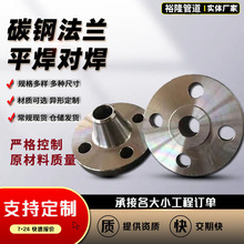 碳钢法兰新标20# Q235B PL板式平焊法兰A105钢制锻打带颈对焊法兰