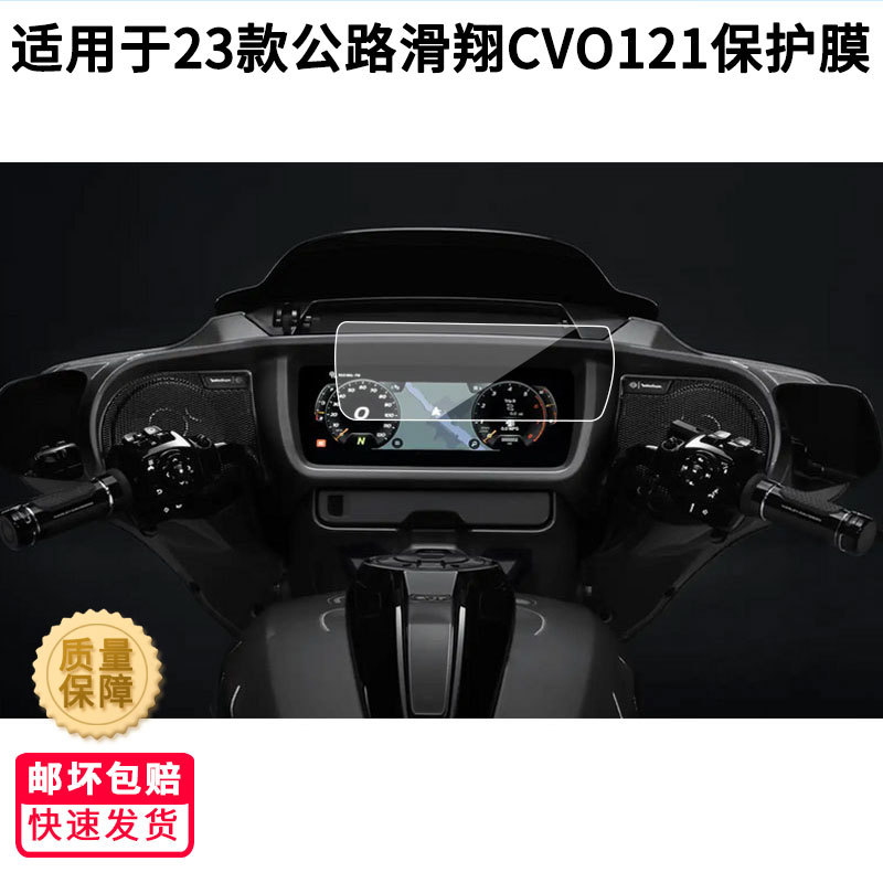 Suitable for 23 Road Glide Cvo121 Electric Vehicle Instrument Film Sun Protection Waterproof Frosted Anti-Reflective Film Wholesale