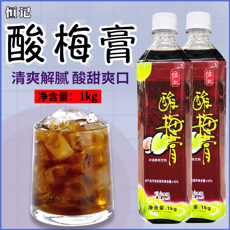 Hengji sour plum cream 1kg * 12 bottles 10 times concentrated sour plum juice sour plum soup concentrated juice commercial sour plum cream full box