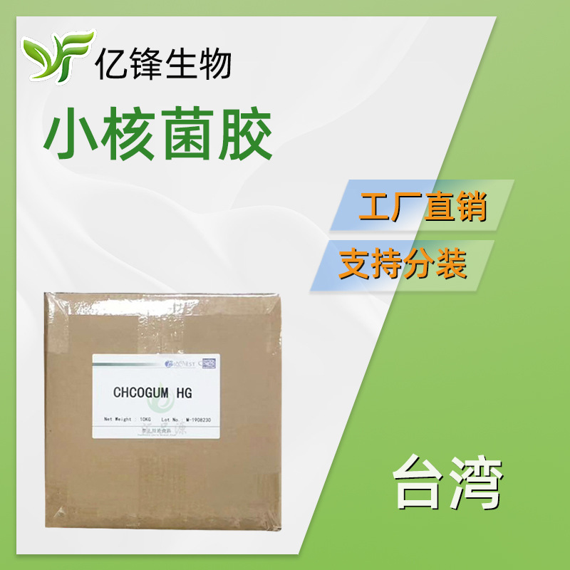 肤感改良剂 增稠剂 水解小核菌胶HG 菌类植物胶 100g
