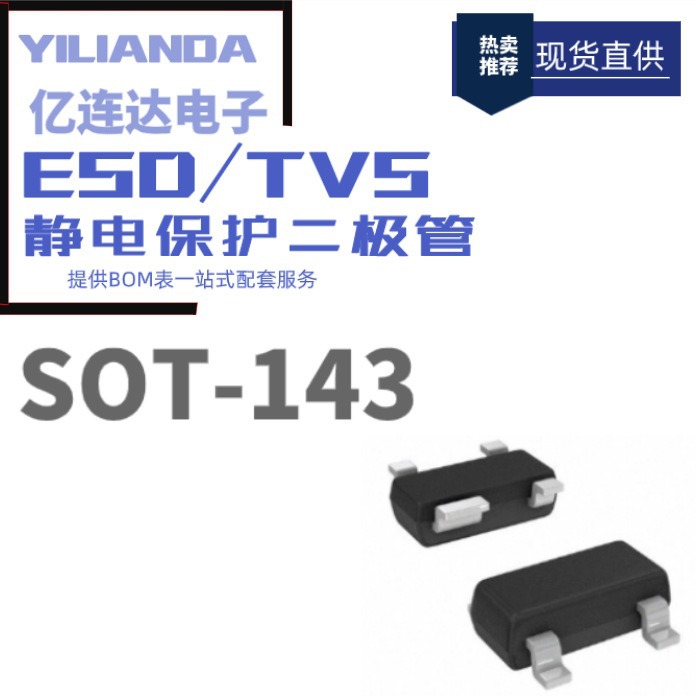 CESDLC3V0L4	封装SOT-553 ESD/TVS保护管