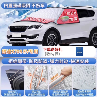 Car snow shield, Suitable for Jetour Traveler X70 - specifically-for-jetour-x70s-ev-magnetic-no-tie-design-extra-thick-and-padded-frost-resistant-and-ice-free