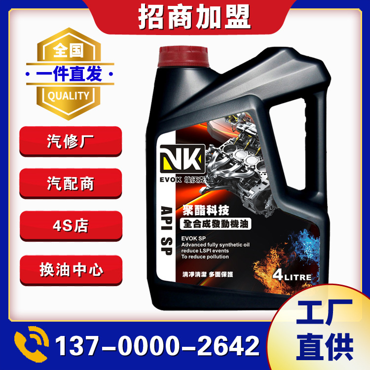 埃沃克VK汽车机油SP5W40 欧洲标准A3B4 C3机油生产厂家代理招商4L|ru