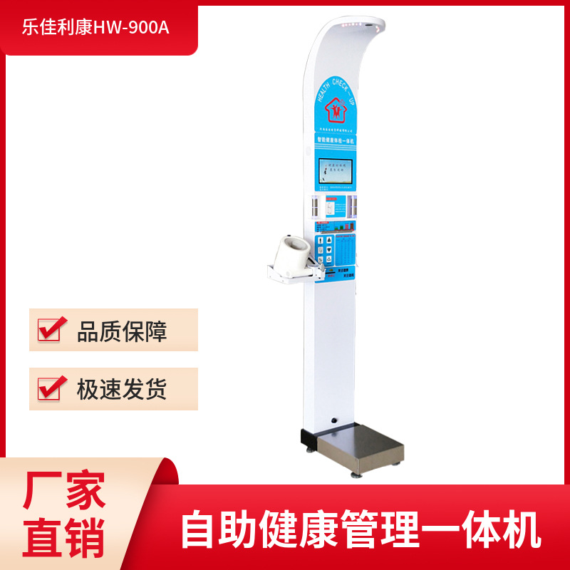 健康体检一体机 基层体检身高体重血压人体成分多功能健康一体机