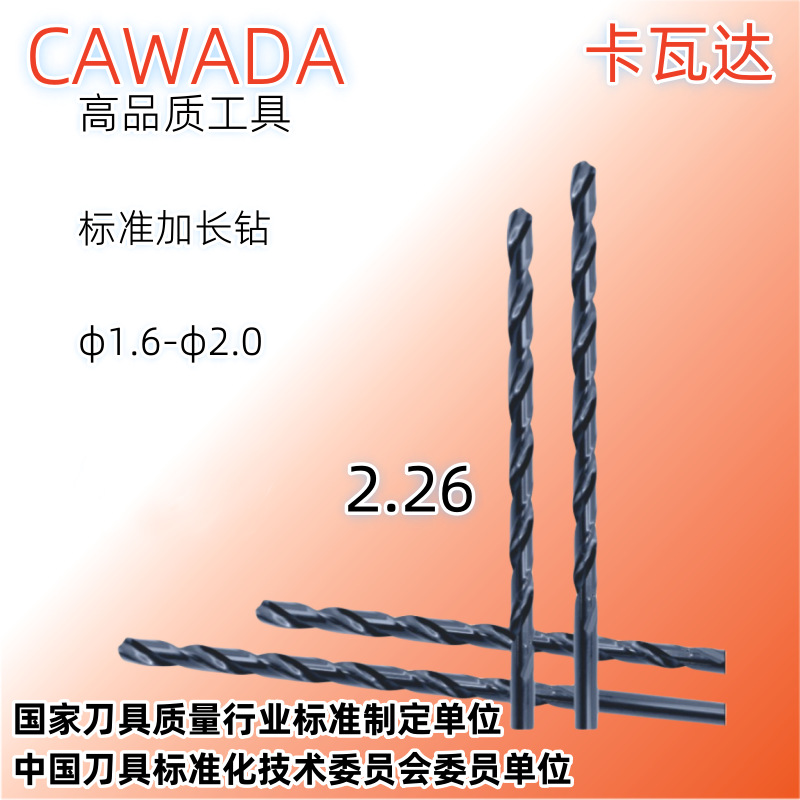 厂家直销1.6mm-2.0mmM2/6542标准加长直柄麻花钻头