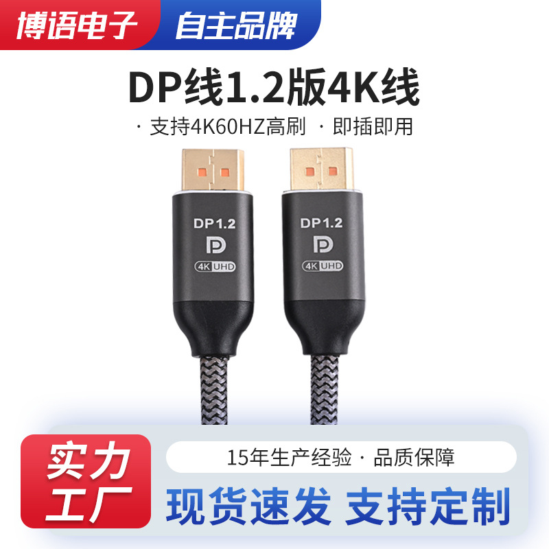 dp线公对公1.2版4k60HZ电脑显示器连接线DP高清视频线大dptodp4K