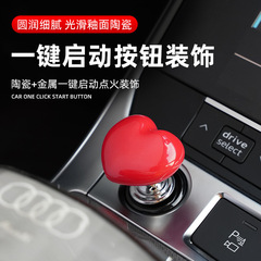 車のワンキー起動改造ボタン個性創意ハート型陶磁器金属点火リングボタン装飾保護カバー