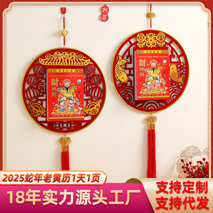2026 Calendar Wall Calendar Old Almanac New Snake Year Chinese Style High-Value Perpetual Calendar Tear-Off Calendar Manufacturer In-Stock Wholesale