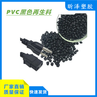 PVC Black Recycled Material PVC Power Plug Material Digital Electrical Components Raw Material PVC 60 Degree Recycled Material