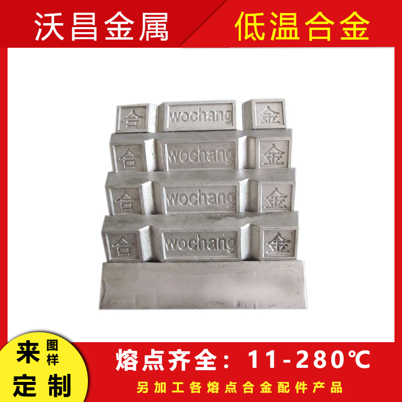 易熔合金 低温合金 伍德合金 铅锡铋合金70°95°125°138°150°
