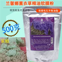 Маска для лица в больнице, мягкая маска-пудра, 500 г Lanxina, лаванда, освежающая маска для контроля жирности, эфирное масло для тонкой кожи, мягкая маска-пудра, партия для салона красоты