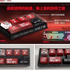 新しい KFC 共同ブランド ROG キーキャップ クロス KFC 周辺キーキャップ