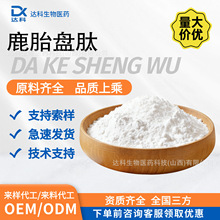 鹿胎盘肽鹿胎盘低聚肽胎盘肽批发包邮有资质达科生物量大可优