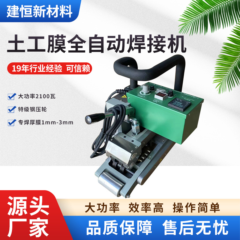 数显土工膜焊接机 隧道防水板爬焊机 900型复合土工膜焊接机